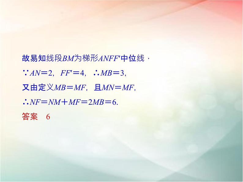 2019届二轮复习　圆锥曲线的综合应用课件（38张）（全国通用）03