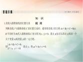 2019届二轮复习　圆锥曲线的综合问题课件（37张）（全国通用）