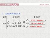 2019届二轮复习　正弦定理和余弦定理课件（40张）（全国通用）