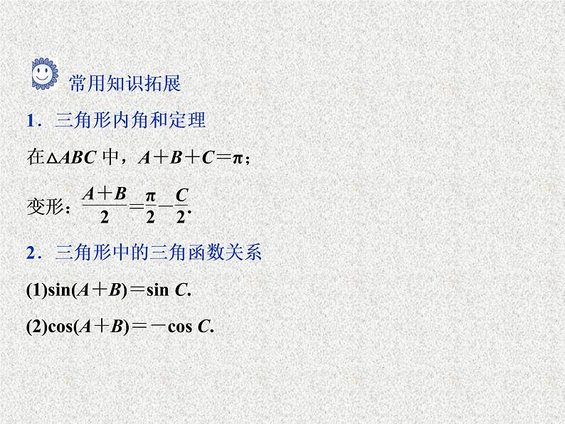 2019届二轮复习　正弦定理和余弦定理课件（40张）（全国通用）第6页