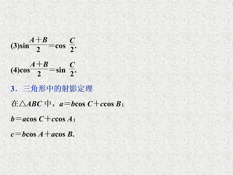 2019届二轮复习　正弦定理和余弦定理课件（40张）（全国通用）第7页