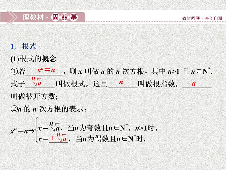 2019届二轮复习　指数式、对数式的运算课件（19张）（全国通用）02