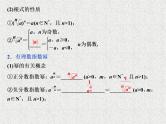 2019届二轮复习　指数式、对数式的运算课件（19张）（全国通用）