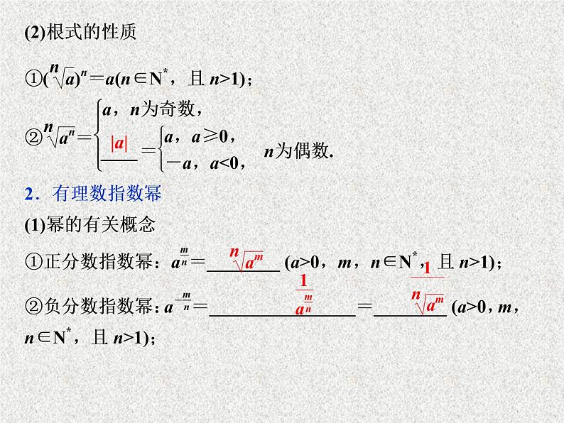 2019届二轮复习　指数式、对数式的运算课件（19张）（全国通用）03