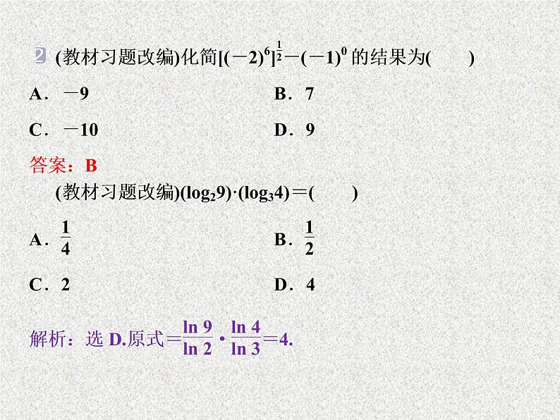 2019届二轮复习　指数式、对数式的运算课件（19张）（全国通用）08
