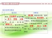 2019届二轮复习　综合法和分析法课件（38张）（全国通用）