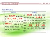 2019届二轮复习　综合法和分析法课件（38张）（全国通用）