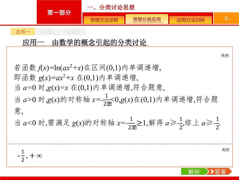 2019届二轮复习(理)1.3.1分类讨论思想课件（15张）第5页