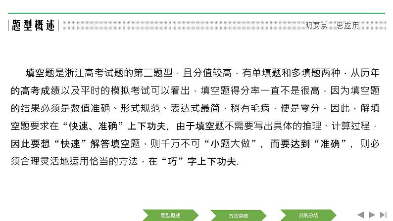 2019届二轮复习(二)填空题的解法课件（31张）（全国通用）02