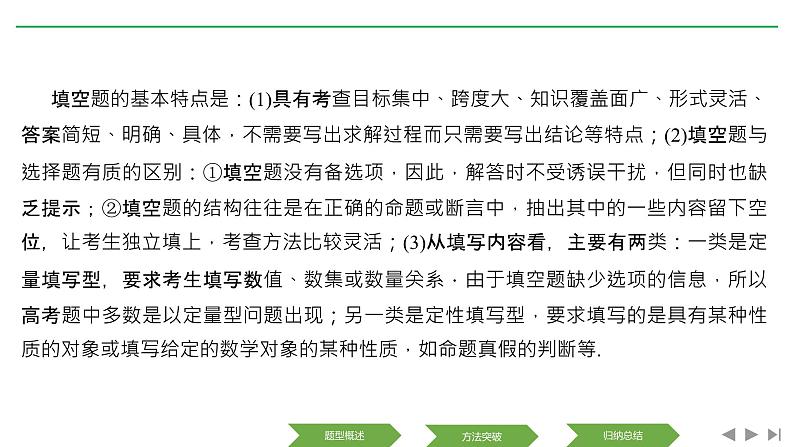 2019届二轮复习(二)填空题的解法课件（31张）（全国通用）03
