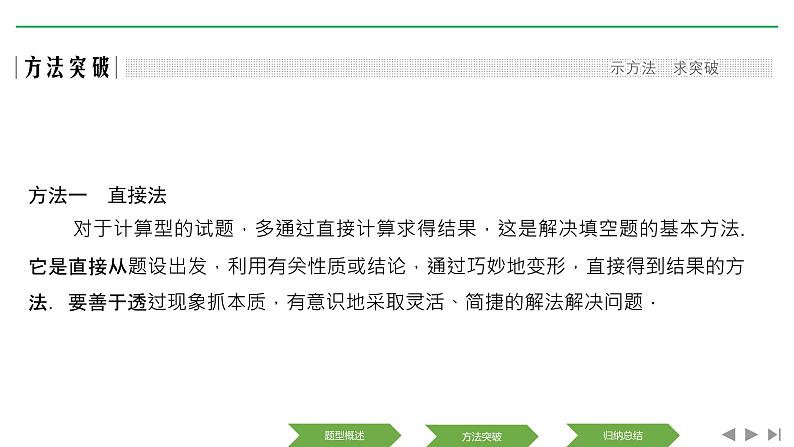 2019届二轮复习(二)填空题的解法课件（31张）（全国通用）04