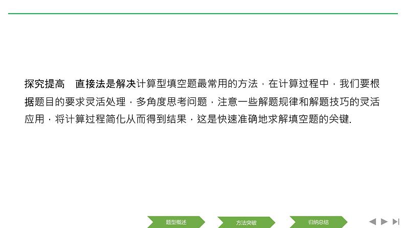 2019届二轮复习(二)填空题的解法课件（31张）（全国通用）06