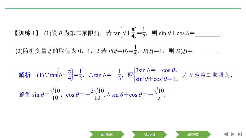 2019届二轮复习(二)填空题的解法课件（31张）（全国通用）07