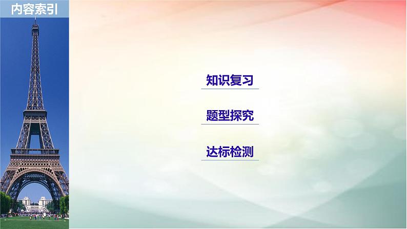 2019届二轮复习　组合的综合应用课件（34张）（全国通用）（全国通用）03
