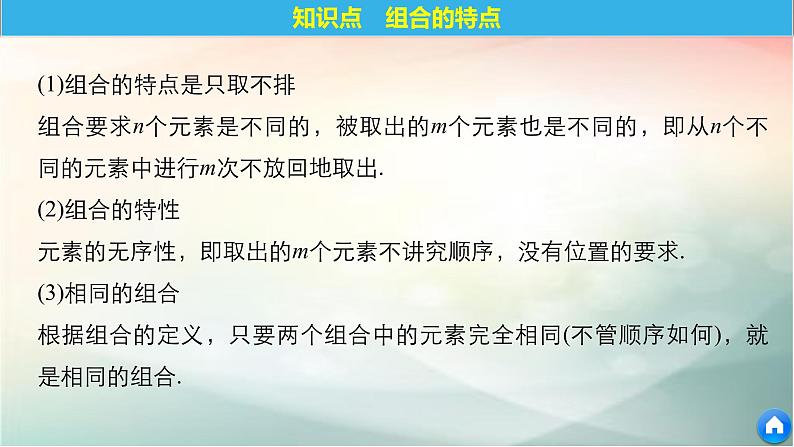 2019届二轮复习　组合的综合应用课件（34张）（全国通用）（全国通用）05