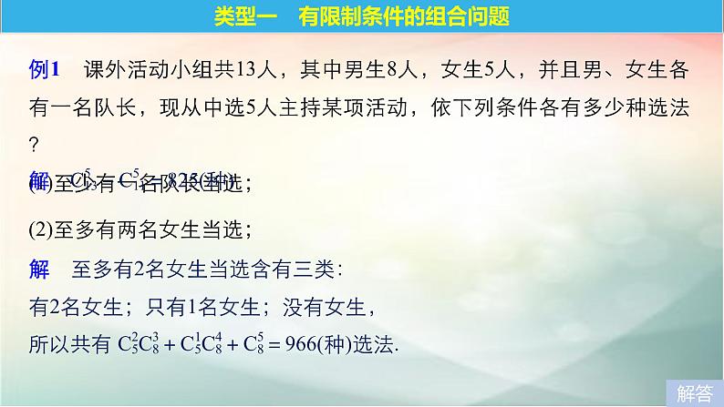 2019届二轮复习　组合的综合应用课件（34张）（全国通用）（全国通用）07