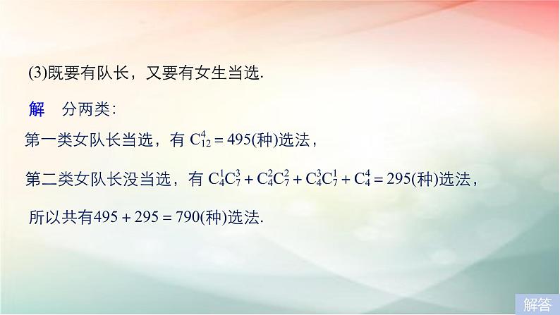 2019届二轮复习　组合的综合应用课件（34张）（全国通用）（全国通用）08