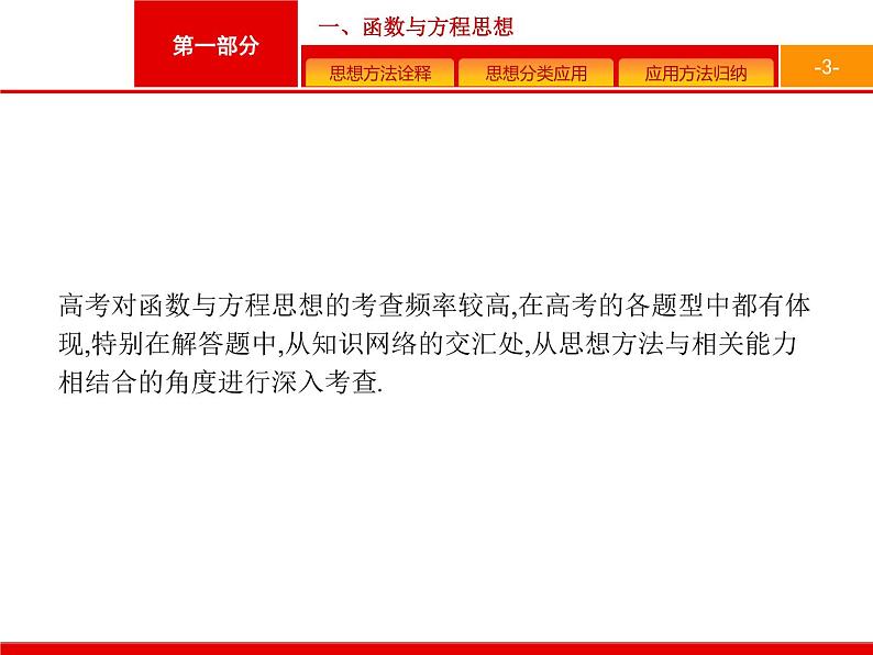 2019届二轮复习(理)1.2.1函数与方程思想课件（21张）03