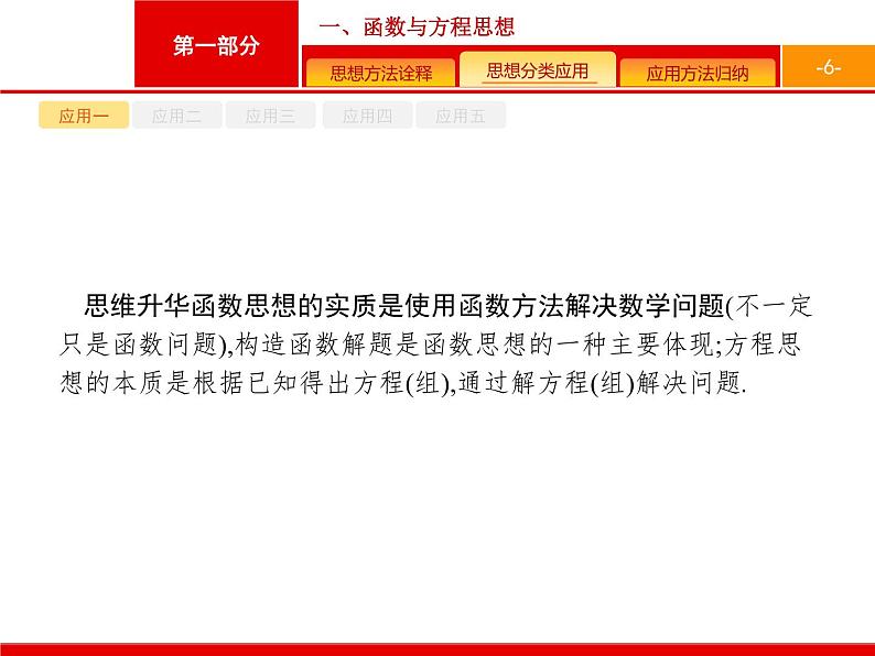 2019届二轮复习(理)1.2.1函数与方程思想课件（21张）06
