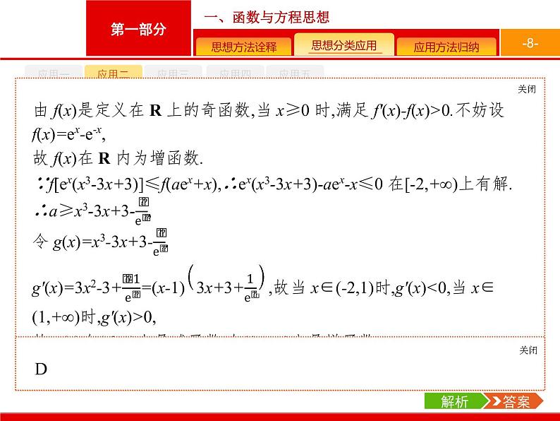 2019届二轮复习(理)1.2.1函数与方程思想课件（21张）08
