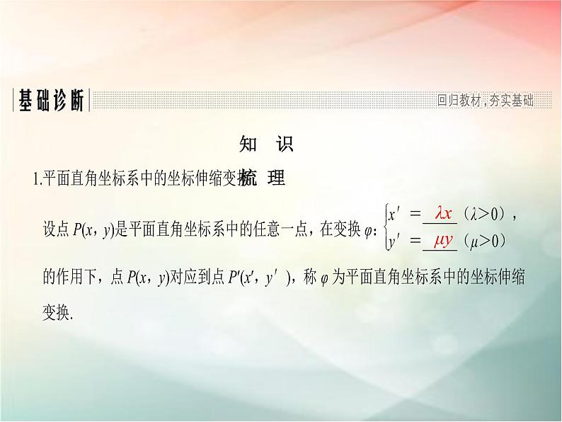 2019届二轮复习　坐标系课件（34张）（全国通用）03