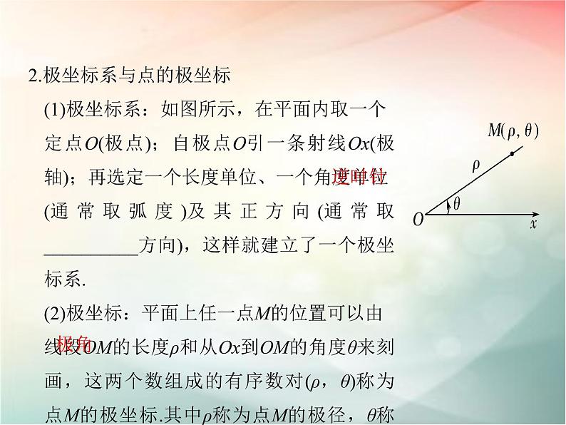 2019届二轮复习　坐标系课件（34张）（全国通用）04