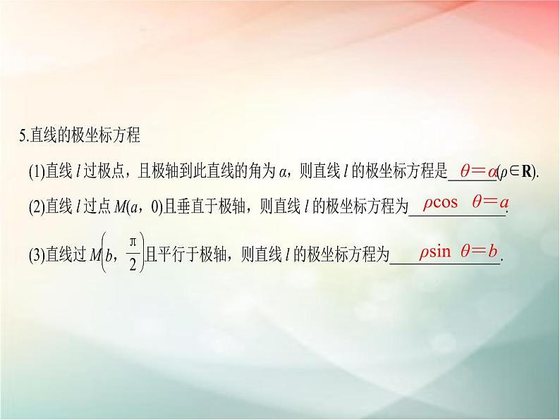 2019届二轮复习　坐标系课件（34张）（全国通用）07