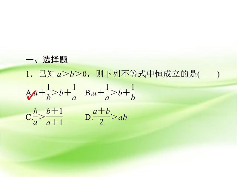 2019届（文科）二轮复习    选择题填空题训练  课件（31张）（全国通用）01