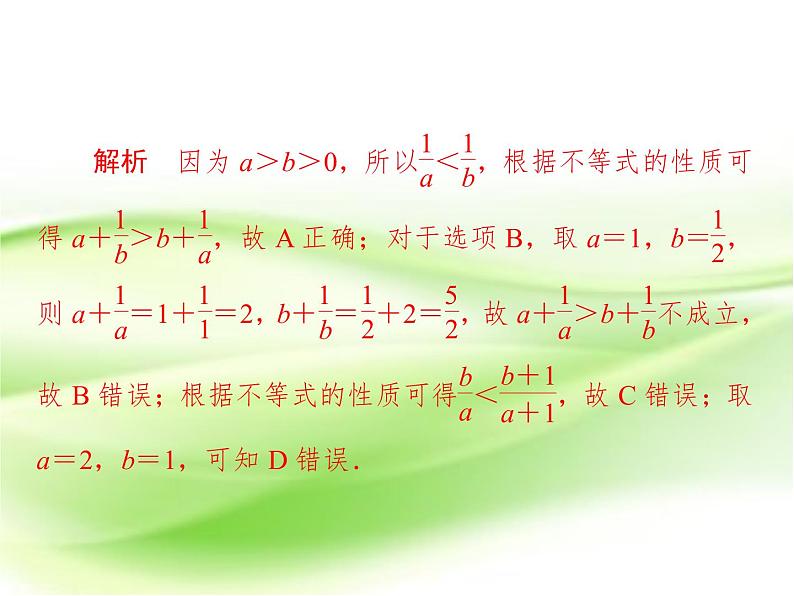 2019届（文科）二轮复习    选择题填空题训练  课件（31张）（全国通用）02