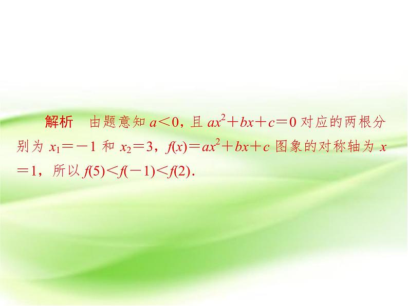 2019届（文科）二轮复习    选择题填空题训练  课件（31张）（全国通用）04