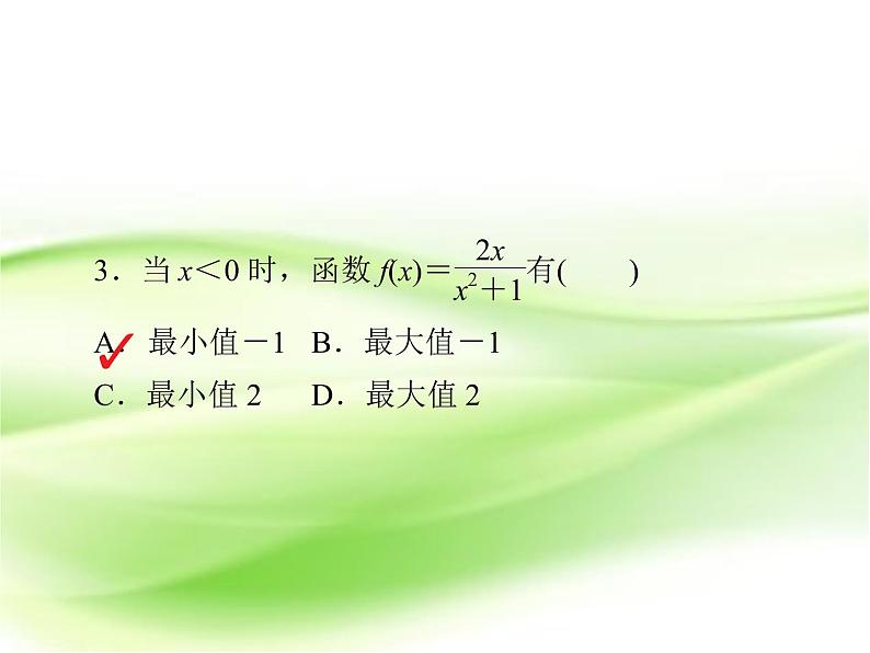 2019届（文科）二轮复习    选择题填空题训练  课件（31张）（全国通用）05