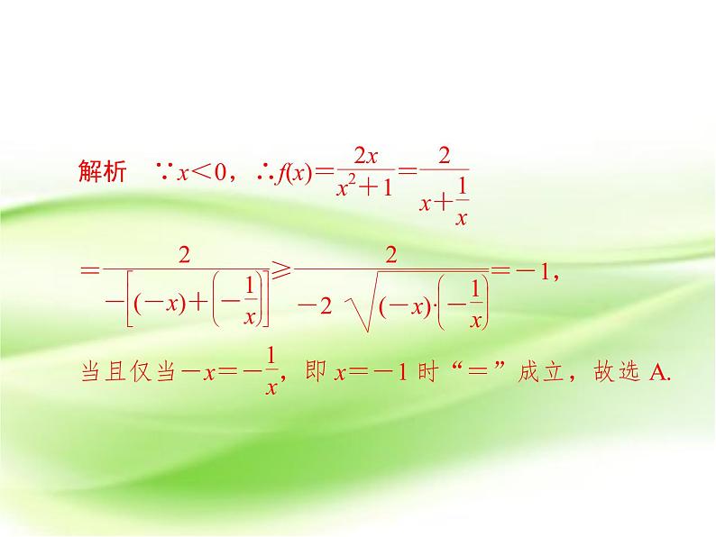 2019届（文科）二轮复习    选择题填空题训练  课件（31张）（全国通用）06
