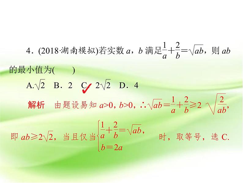 2019届（文科）二轮复习    选择题填空题训练  课件（31张）（全国通用）07