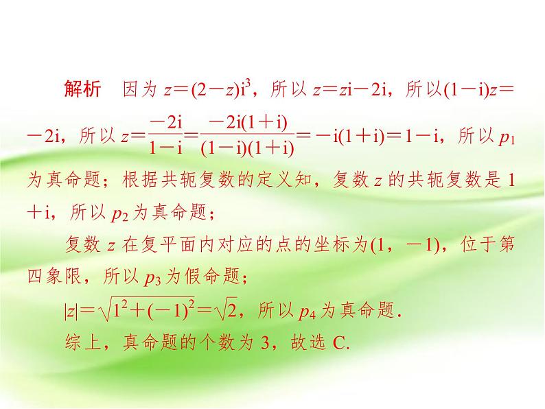 2019届（文科）二轮复习   选择题填空题训练  课件（27张）（全国通用）03