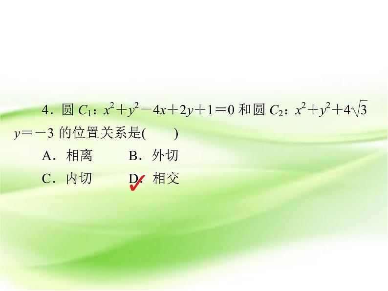 2019届（文科）二轮复习   选择题填空题训练  课件（27张）（全国通用）05