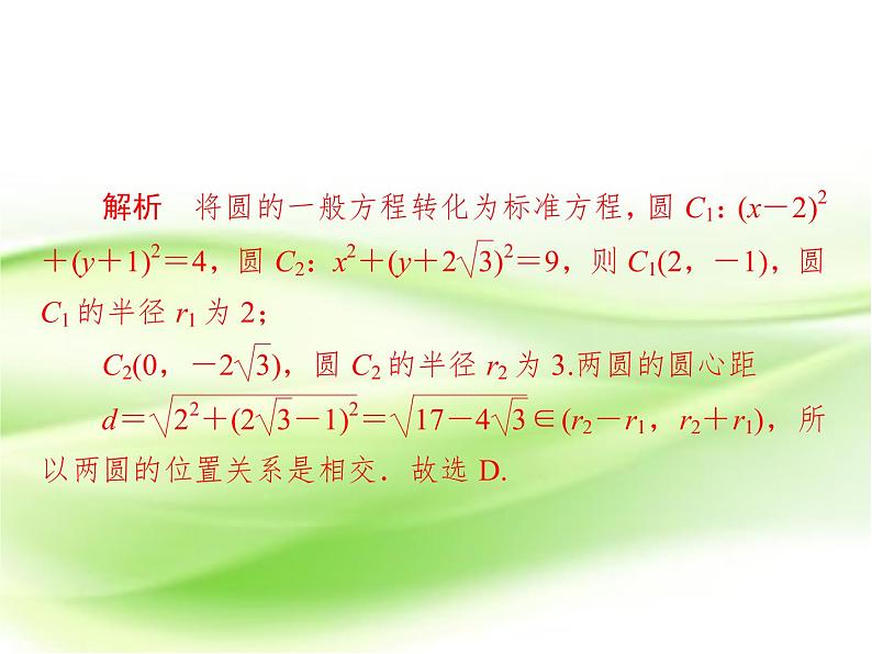 2019届（文科）二轮复习   选择题填空题训练  课件（27张）（全国通用）06