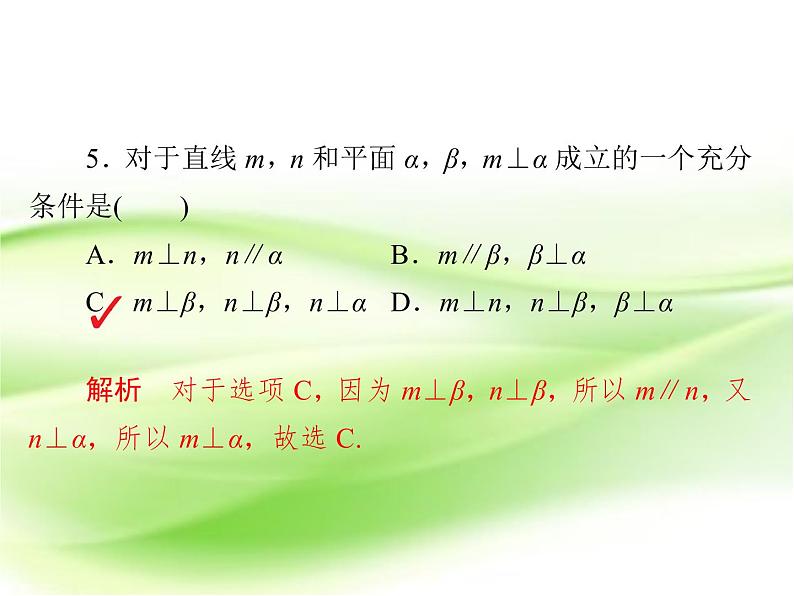 2019届（文科）二轮复习   选择题填空题训练  课件（27张）（全国通用）07