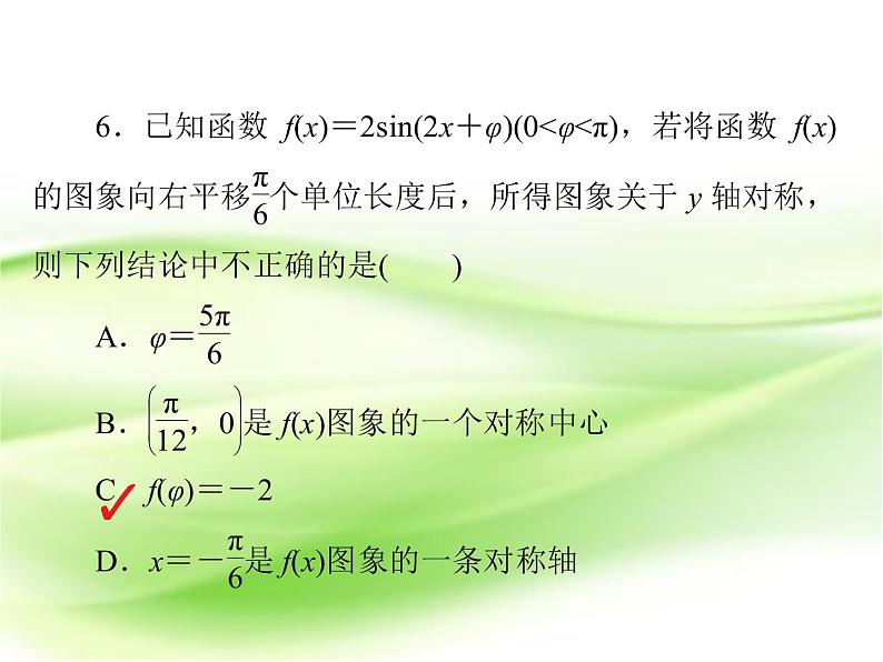 2019届（文科）二轮复习   选择题填空题训练  课件（27张）（全国通用）08