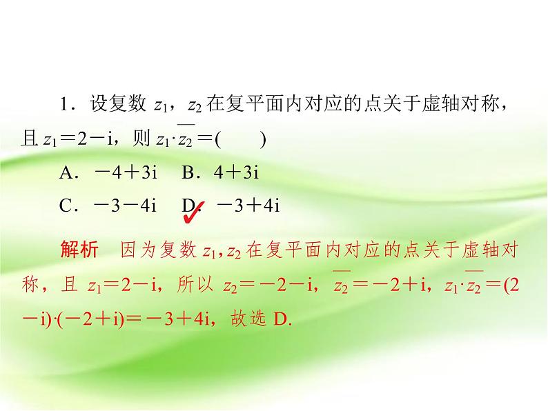 2019届（文科）二轮复习   选择题填空题训练   课件（28张）（全国通用）01