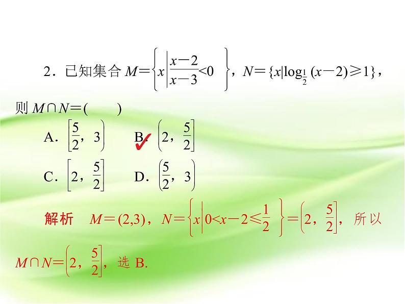 2019届（文科）二轮复习   选择题填空题训练   课件（28张）（全国通用）02