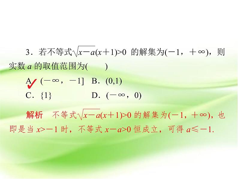 2019届（文科）二轮复习   选择题填空题训练   课件（28张）（全国通用）03