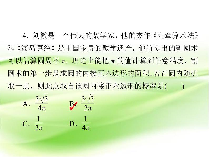 2019届（文科）二轮复习   选择题填空题训练   课件（28张）（全国通用）04