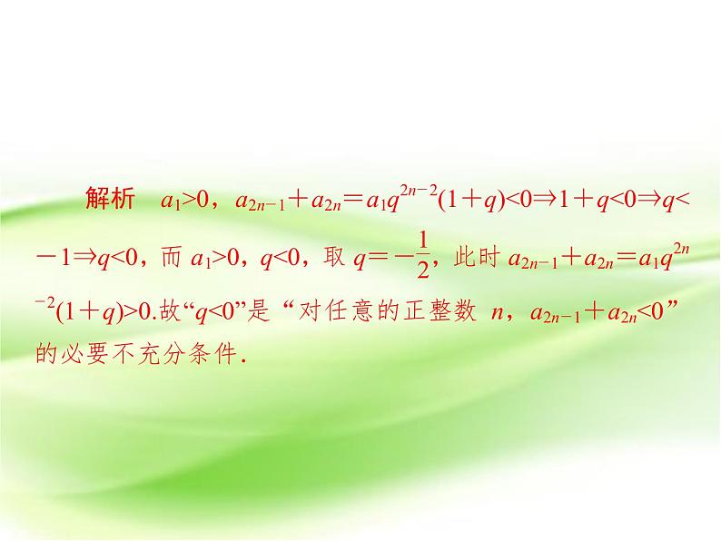 2019届（文科）二轮复习   选择题填空题训练   课件（28张）（全国通用）07