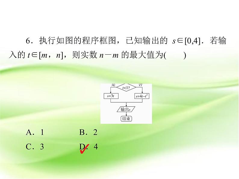 2019届（文科）二轮复习   选择题填空题训练   课件（28张）（全国通用）08