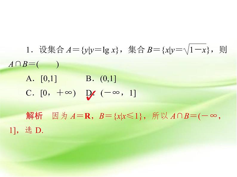 2019届（文科）二轮复习选择题填空题训练课件（23张）（全国通用）第1页