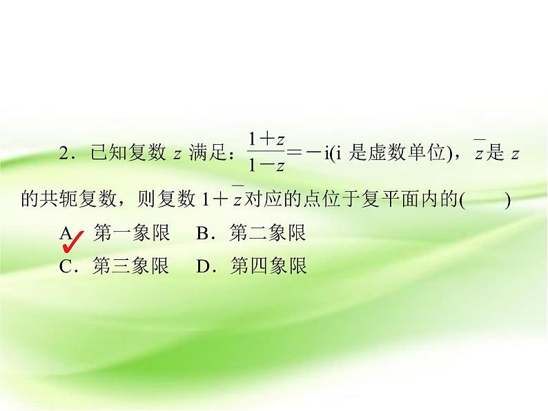 2019届（文科）二轮复习选择题填空题训练课件（23张）（全国通用）第2页