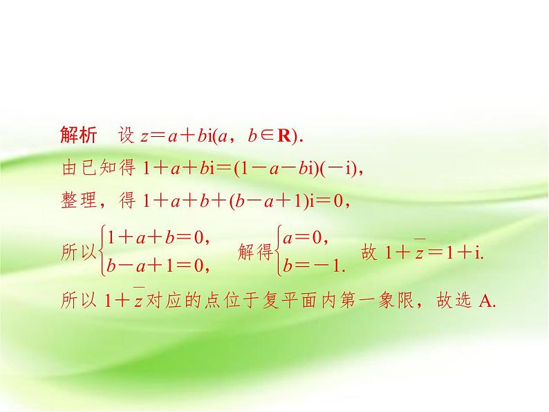 2019届（文科）二轮复习选择题填空题训练课件（23张）（全国通用）第3页
