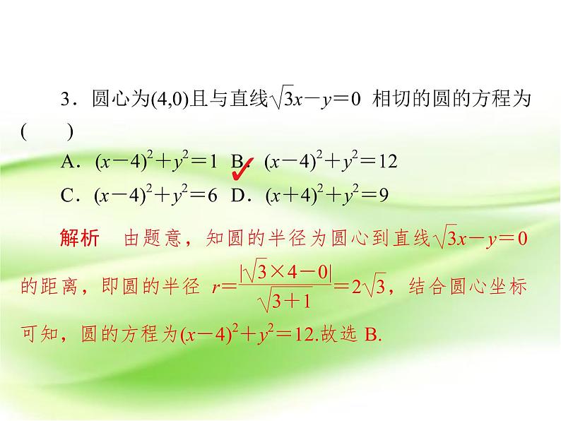 2019届（文科）二轮复习选择题填空题训练课件（23张）（全国通用）第4页