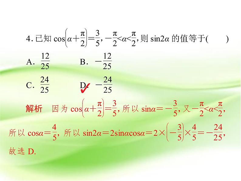 2019届（文科）二轮复习选择题填空题训练课件（23张）（全国通用）第5页