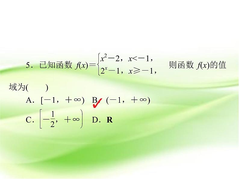 2019届（文科）二轮复习选择题填空题训练课件（23张）（全国通用）第6页